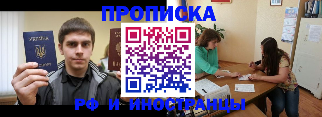 прописка от собственника в Алексеевке