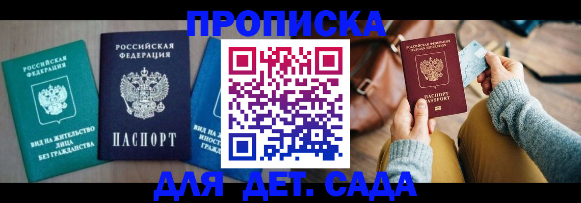 прописка штамп в Алексеевке
