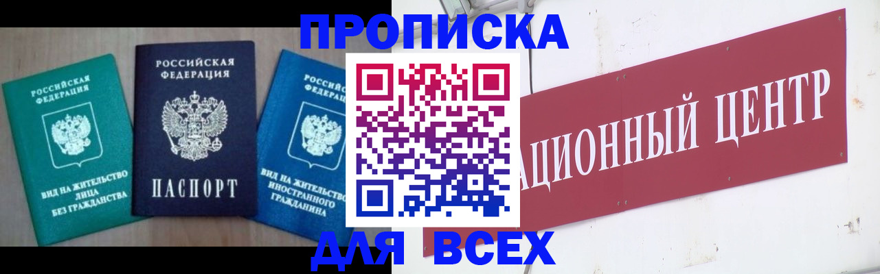 купить прописку в Алексеевке