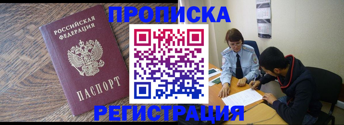 временная регистрация для школы в Алексеевке